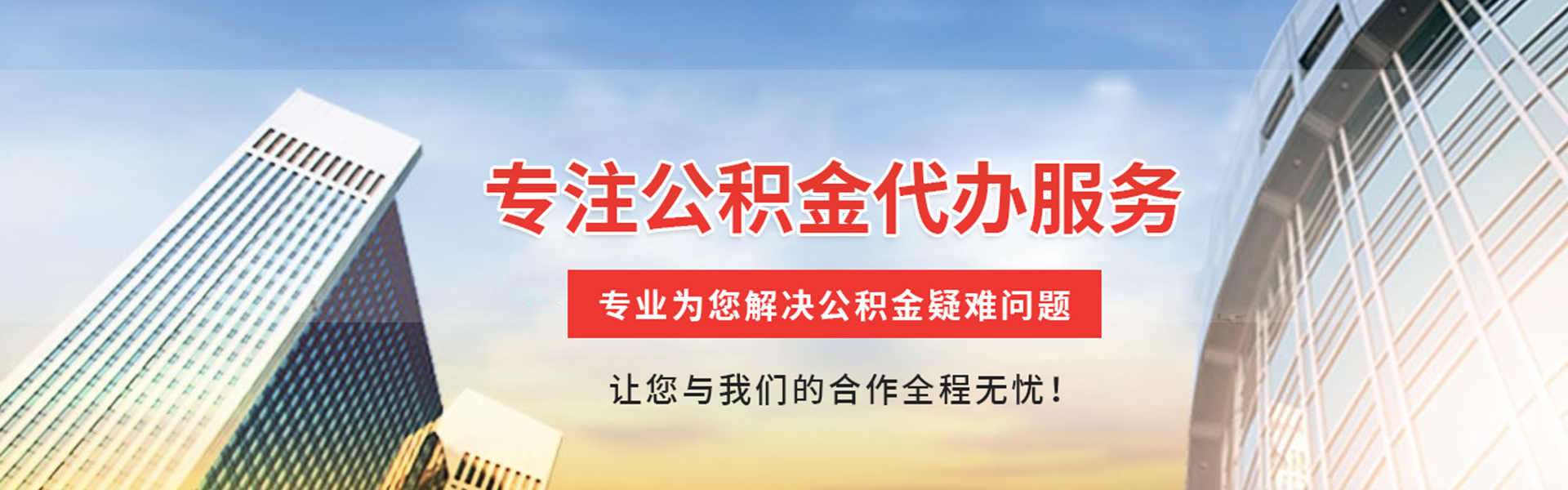 盘锦公积金代办