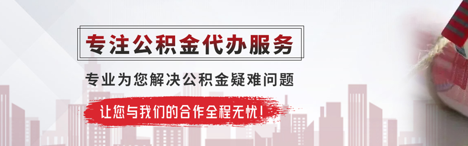 盘锦公积金提取代办