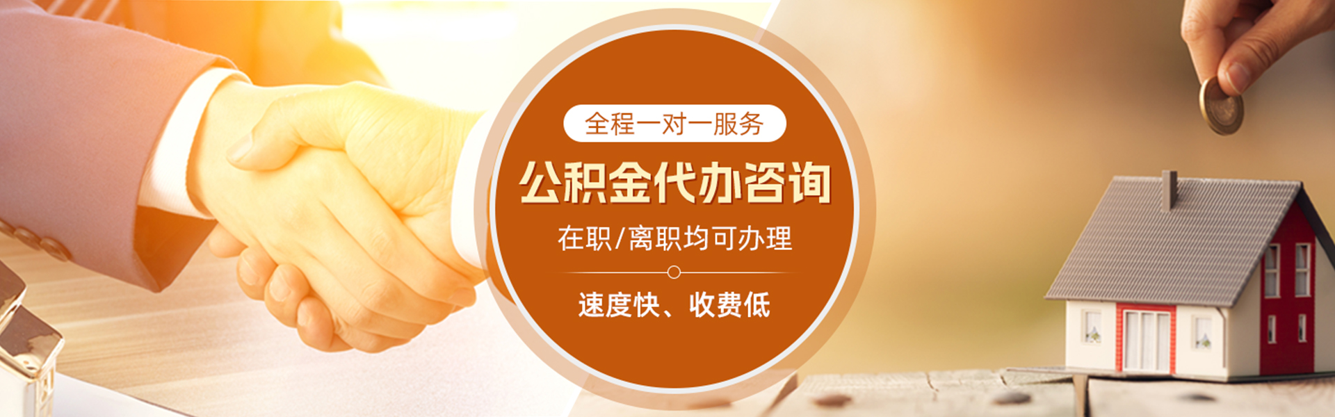 盘锦住房公积金代办