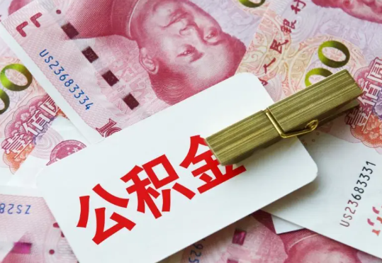 盘锦2025年住房公积金惠民属性的核心体现‌