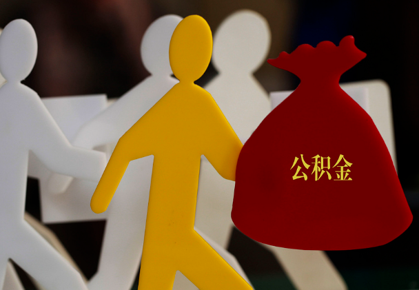 盘锦西安住房公积金与汉中互认互贷